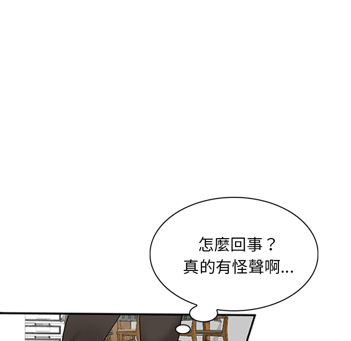 樓下房客不安分 第1章 第44页