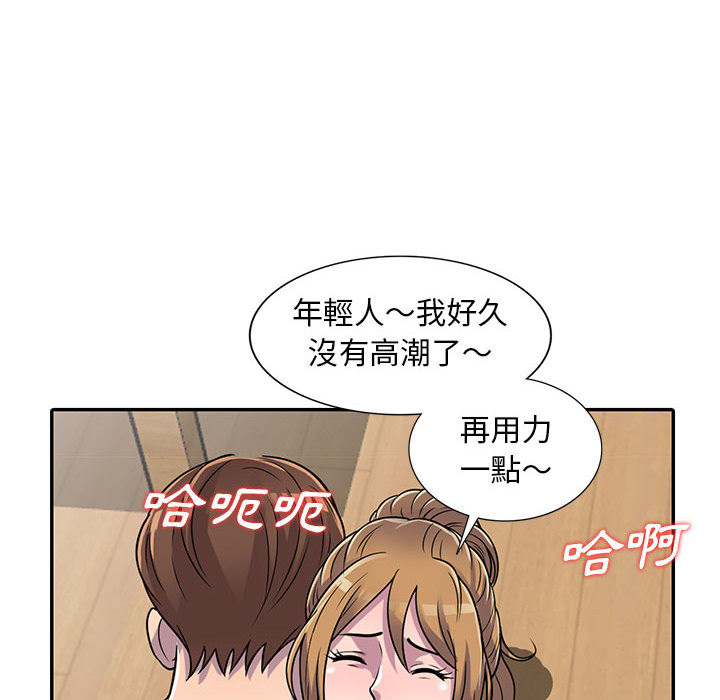 樓下房客不安分 第2章 第90页