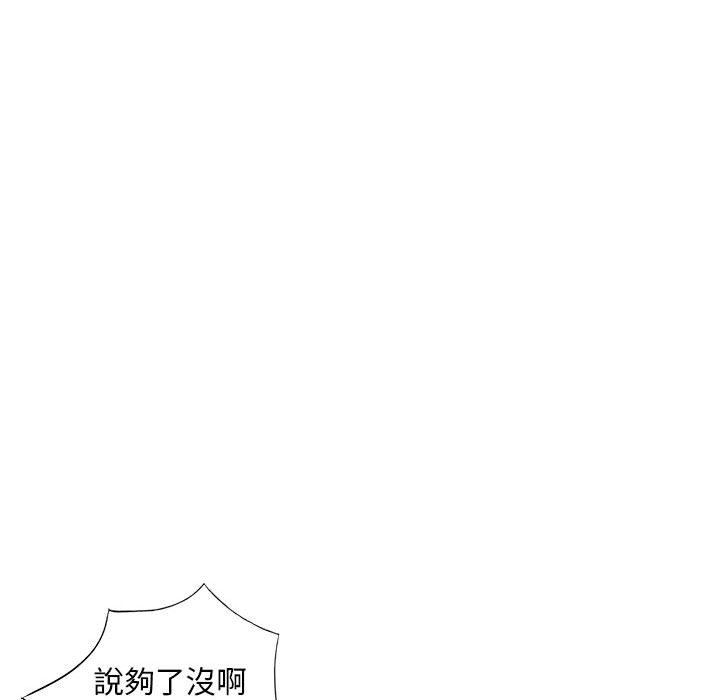 樓下房客不安分 第4章 第40页