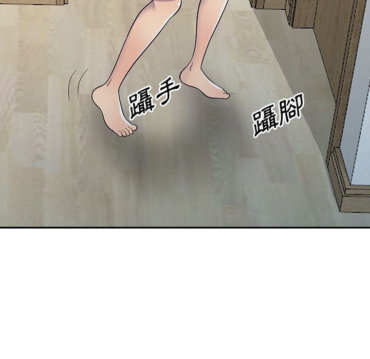 樓下房客不安分 第4章 第77页