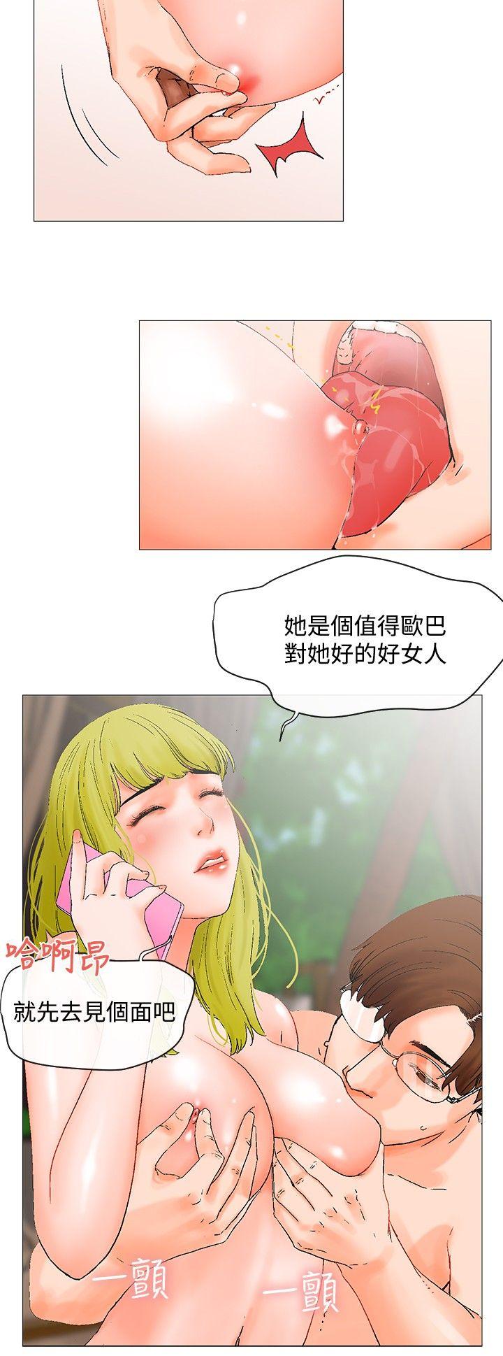 朋友的妻子：有妳在的家 第3話 第12页