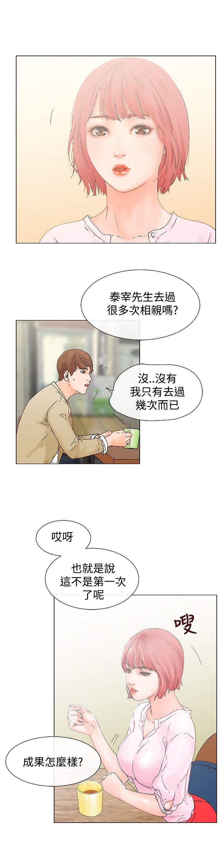 朋友的妻子：有妳在的家 第4話 第2页