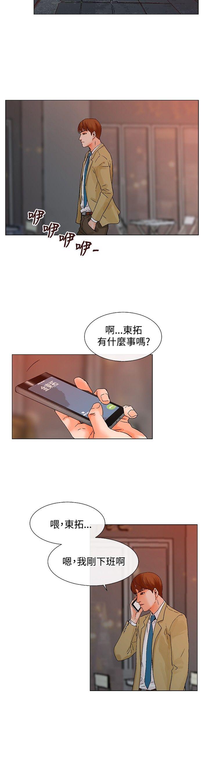 朋友的妻子：有妳在的家 第5話 第17页