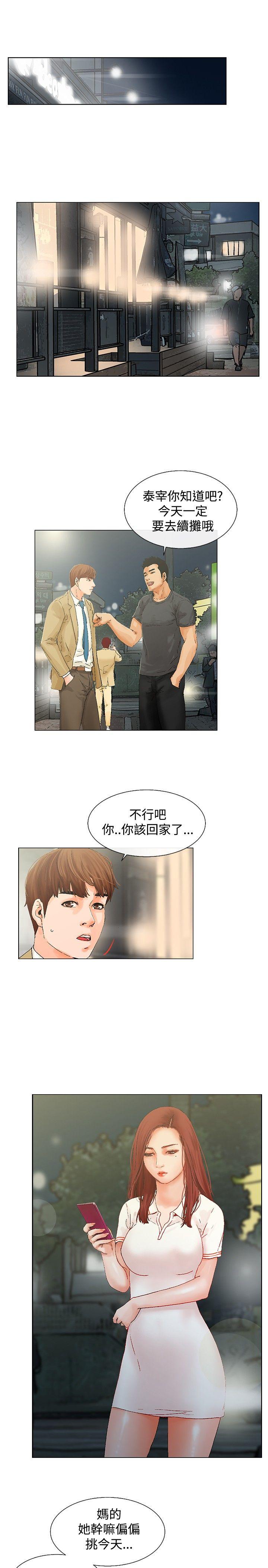 朋友的妻子：有妳在的家 第6話 第11页