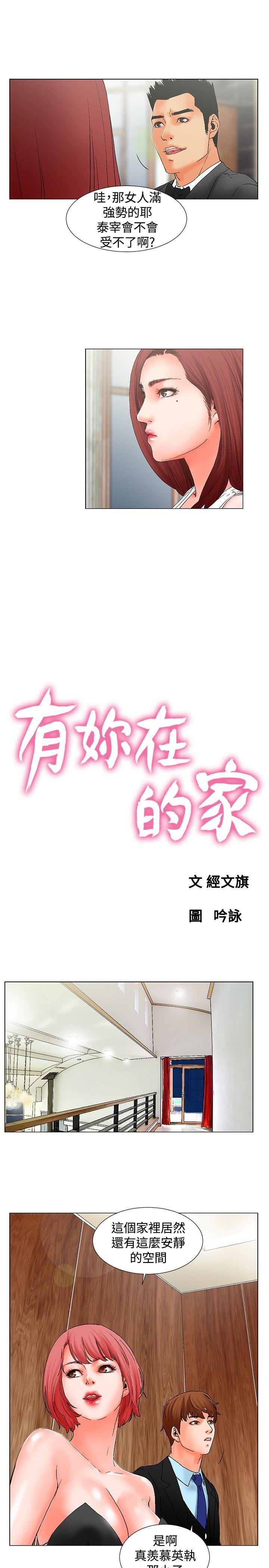 朋友的妻子：有妳在的家 第9話 第4页