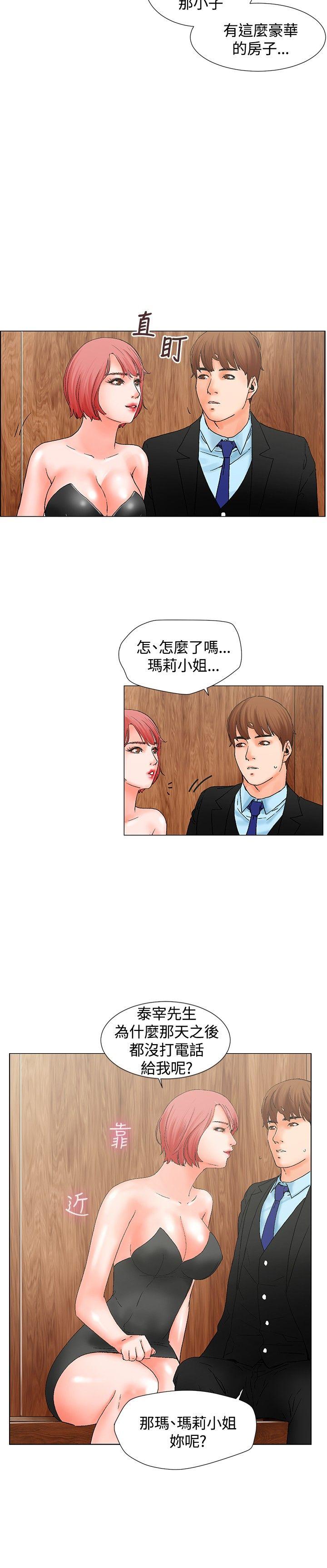 朋友的妻子：有妳在的家 第9話 第5页