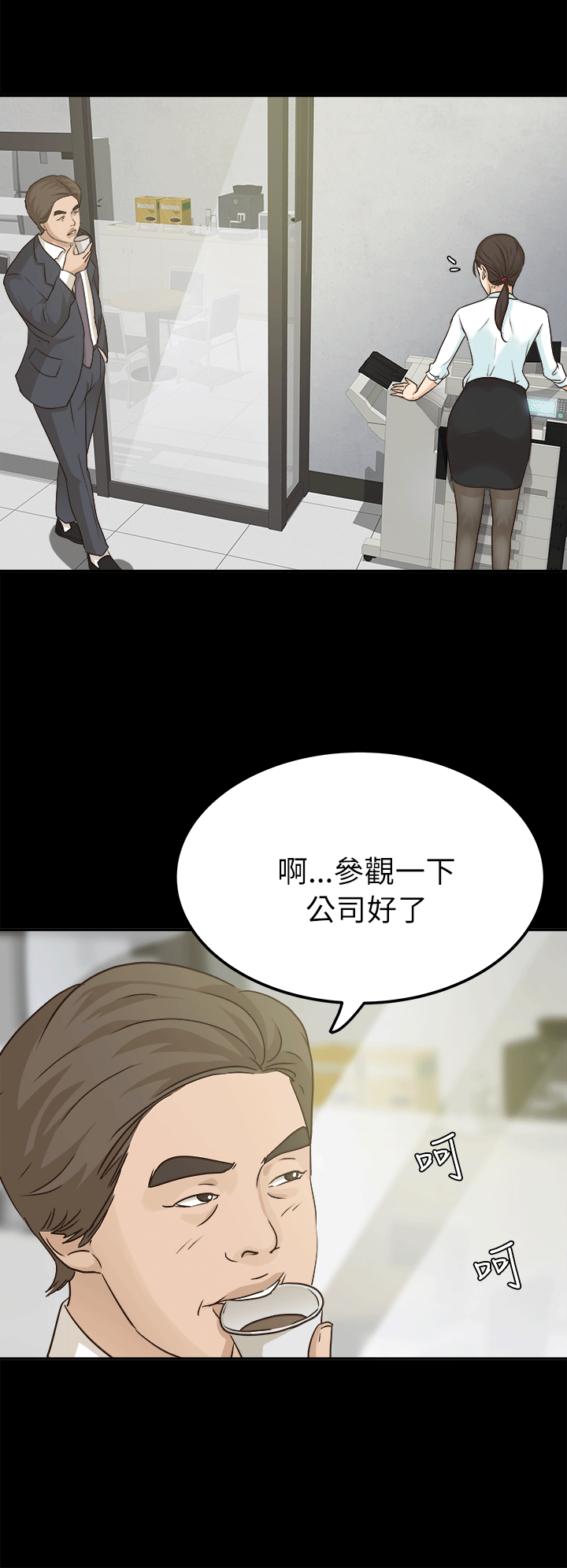 养女 第6話 第20页