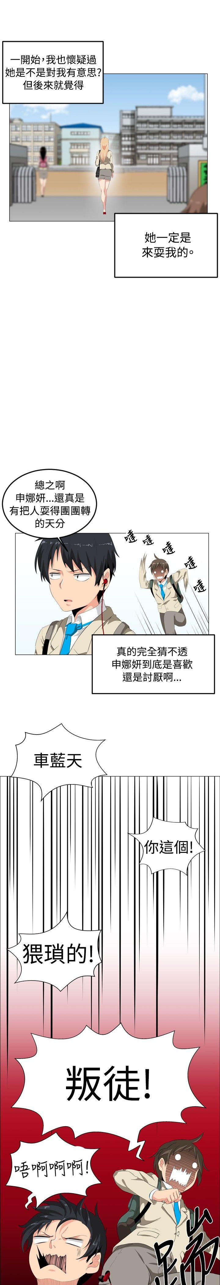 学姊！我真的不是萝莉控 第1話 第13页