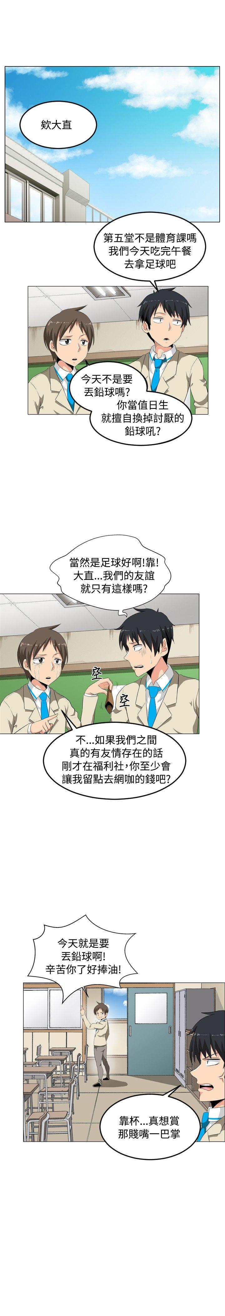 学姊！我真的不是萝莉控 第1話 第16页