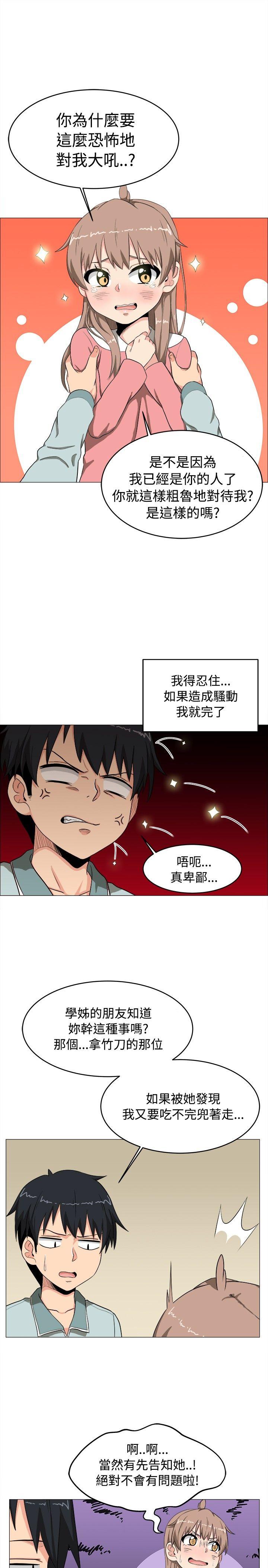 学姊！我真的不是萝莉控 第4話 第11页