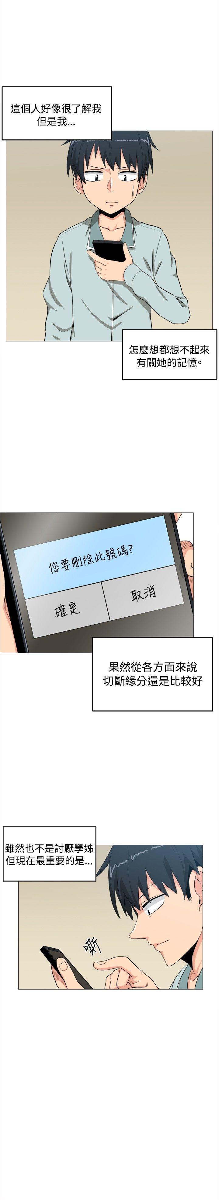 学姊！我真的不是萝莉控 第4話 第20页