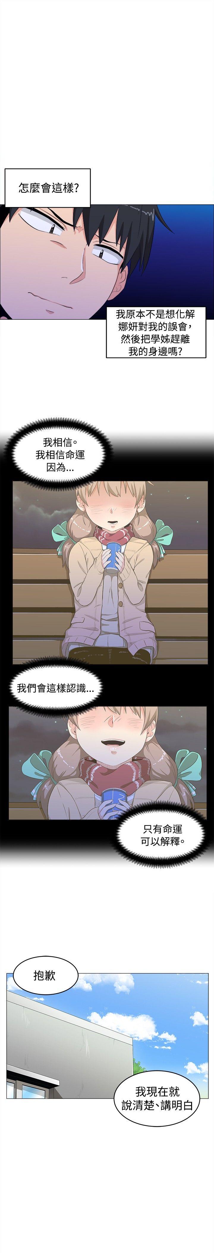 学姊！我真的不是萝莉控 第6話 第15页