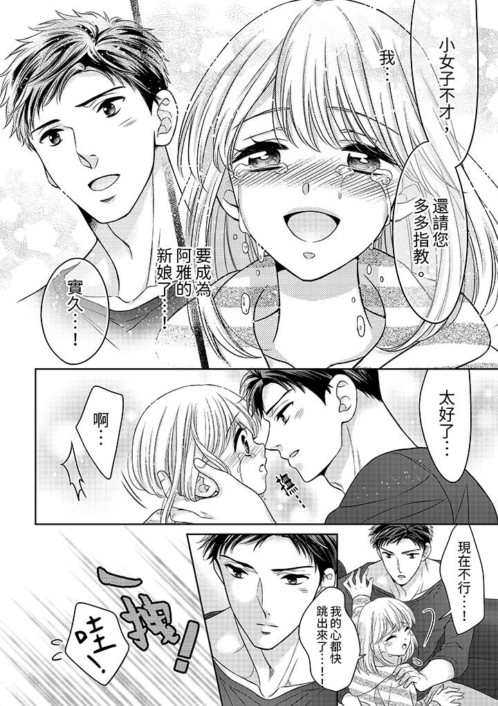 妳明白和男人一起住意味著什麼嗎？～青梅竹馬的理性到達極限 第6話 第5页