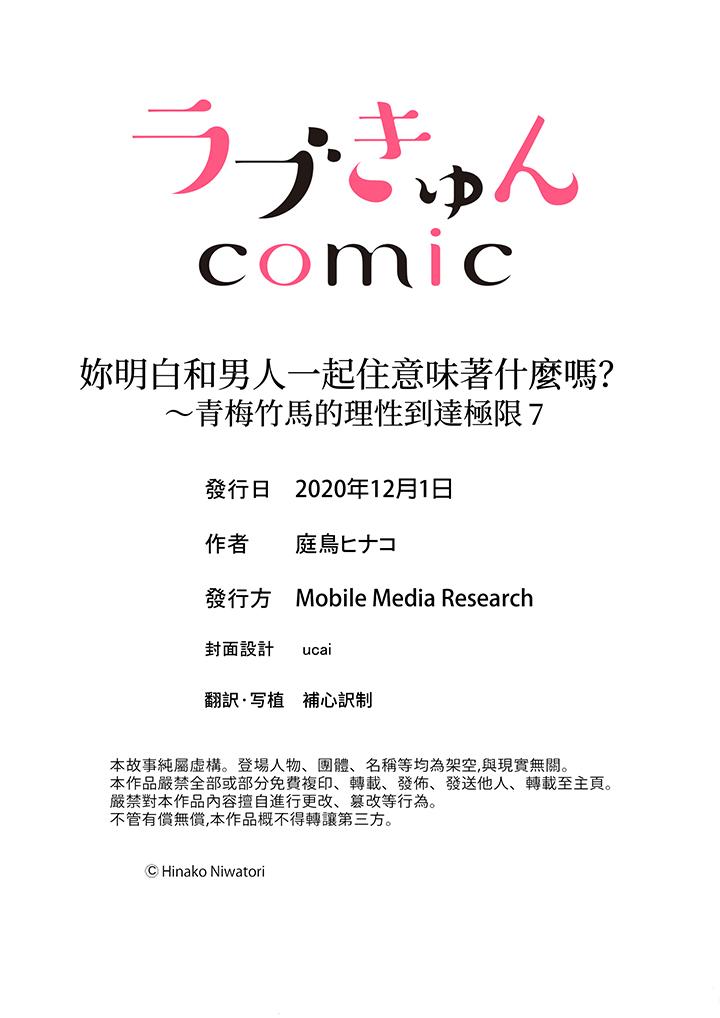 妳明白和男人一起住意味著什麼嗎？～青梅竹馬的理性到達極限 第7話 第14页