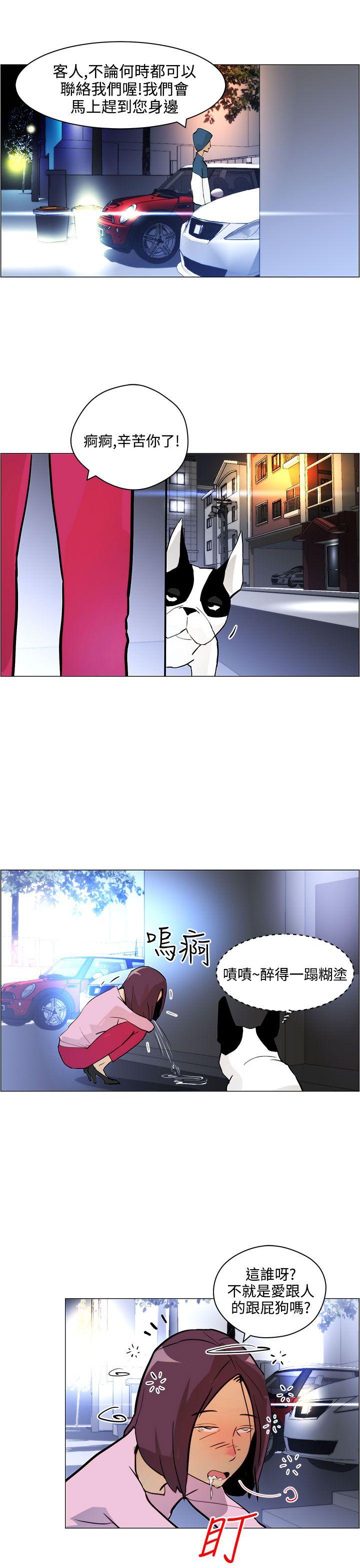 变成狗的男人(物种转换) 第7話 第21页
