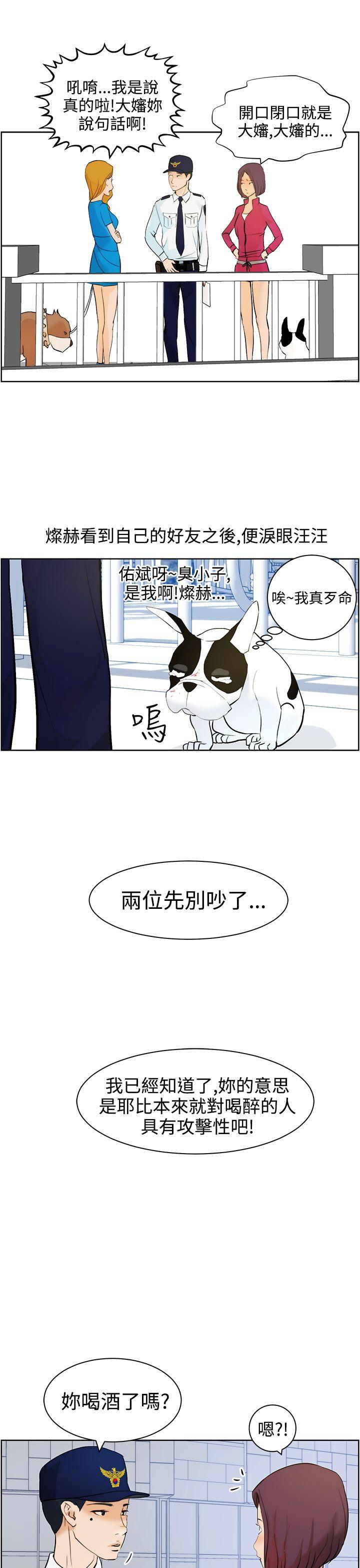 变成狗的男人(物种转换) 第8話 第19页