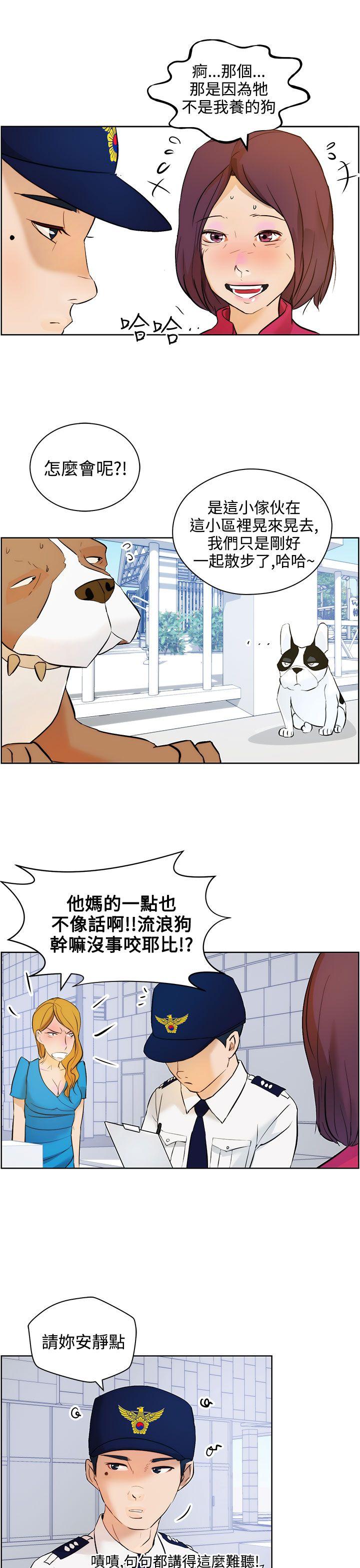 变成狗的男人(物种转换) 第8話 第21页