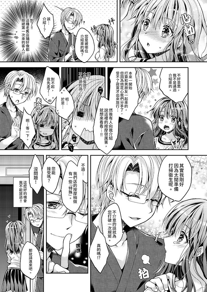 「乳頭已經硬梆梆了哦？」～溫泉街的按摩贈送插入服務 第1話 第6页