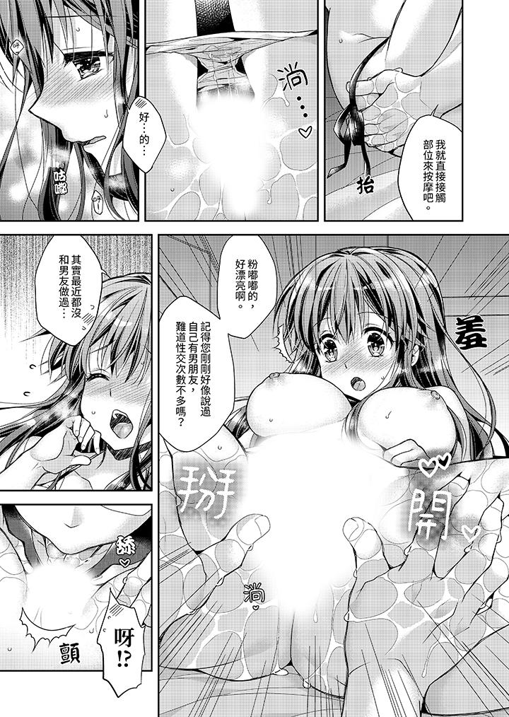 「乳頭已經硬梆梆了哦？」～溫泉街的按摩贈送插入服務 第3話 第9页
