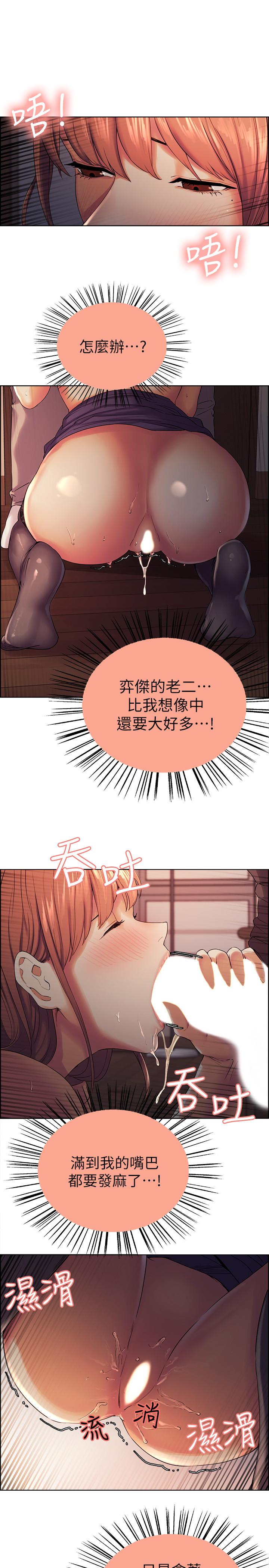 室友招募中 第10話-渴望愛情的女性費洛蒙 第7页