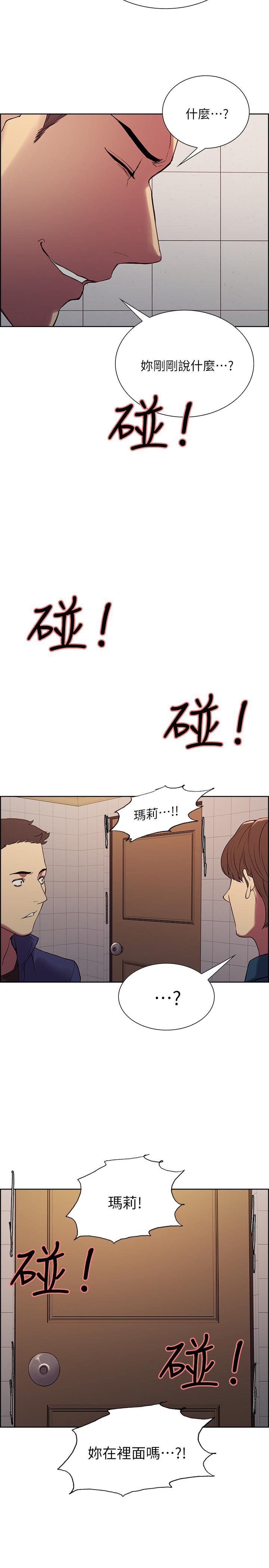 室友招募中 第15話-為瑪莉而憤怒 第23页