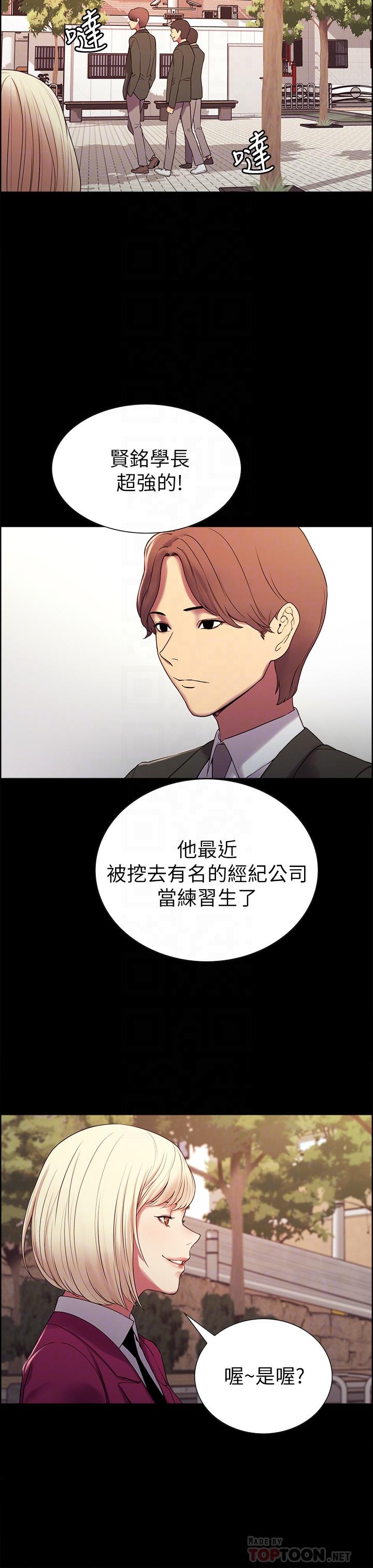 室友招募中 第16話-獻出第一次的瑪莉 第18页