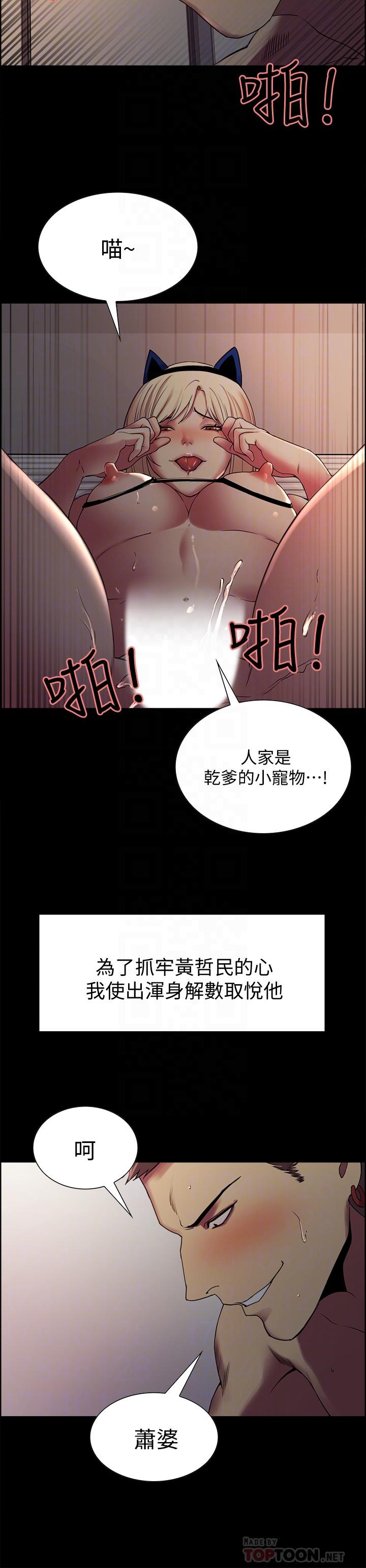 室友招募中 第17話-瑪莉新投靠的男人 第16页