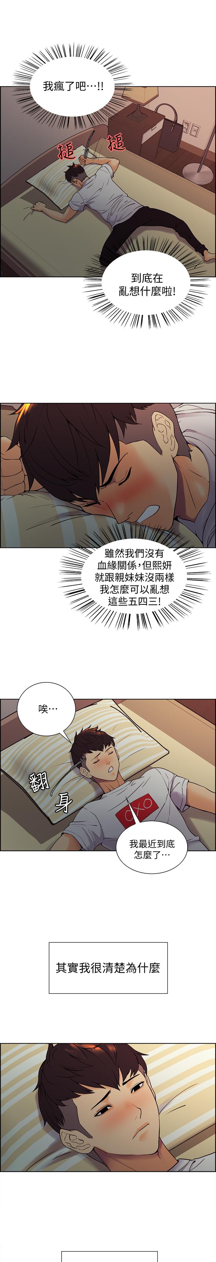 室友招募中 第1話-沒有血緣的一家人 第26页