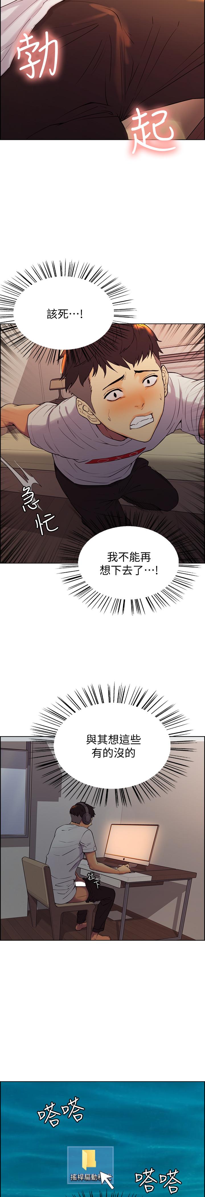 室友招募中 第1話-沒有血緣的一家人 第37页