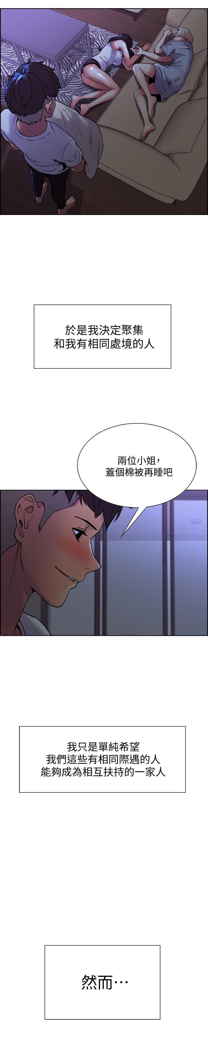 室友招募中 第1話-沒有血緣的一家人 第17页