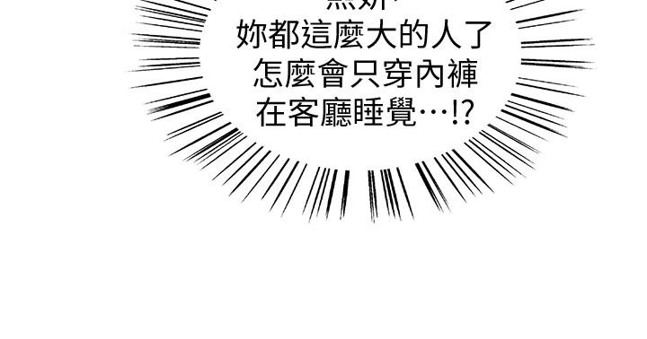 室友招募中 第1話-沒有血緣的一家人 第20页
