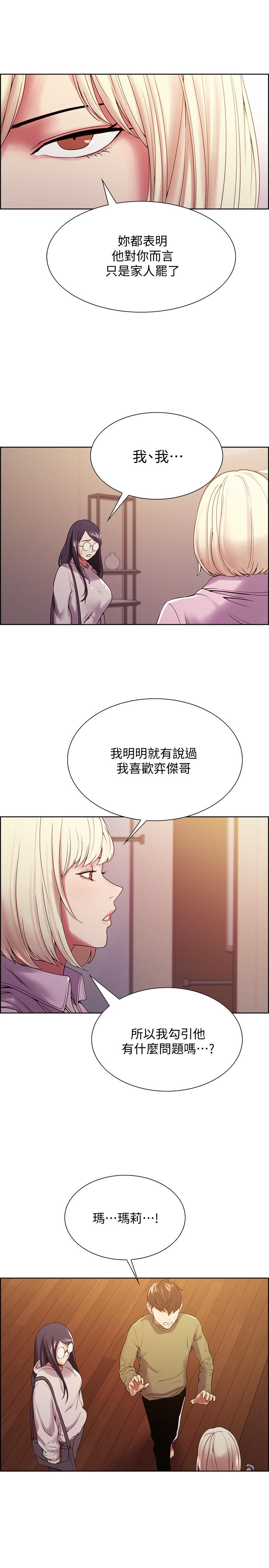 室友招募中 第28話-一決高下 第9页