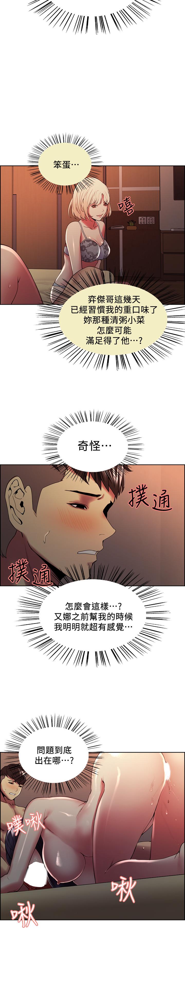 室友招募中 第29話-瑪莉幫助生疏的又娜 第25页