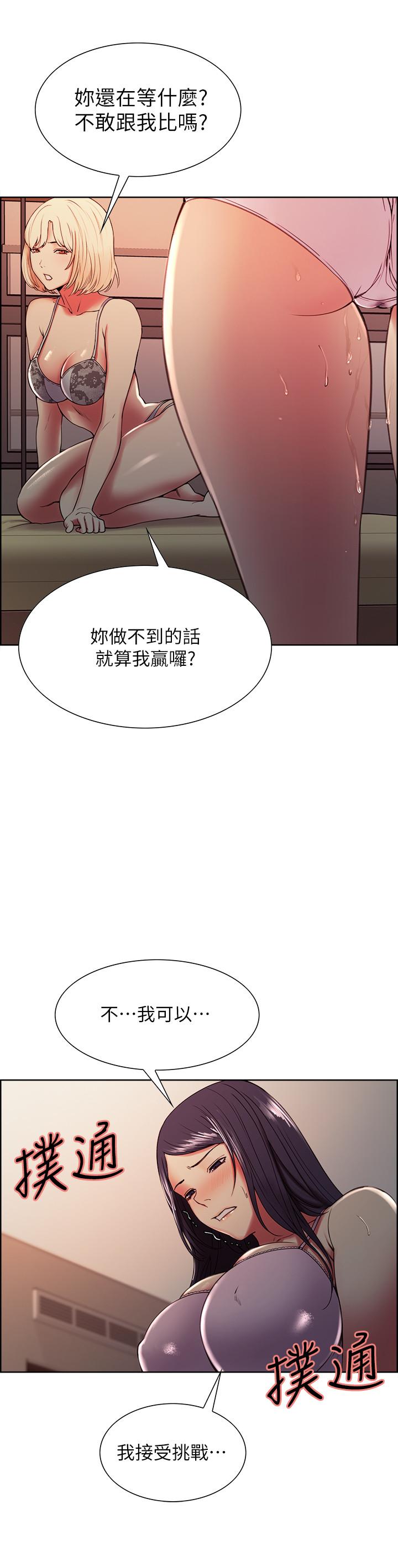 室友招募中 第29話-瑪莉幫助生疏的又娜 第19页