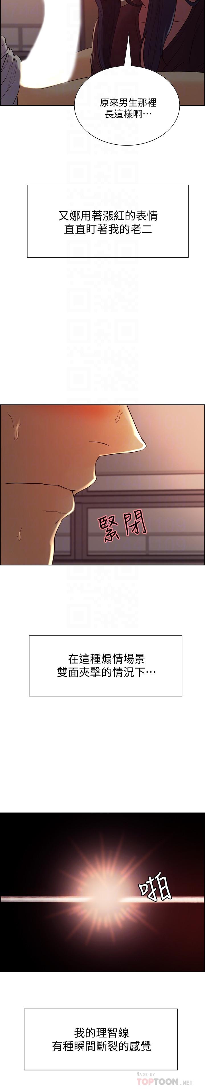 室友招募中 第2話-聽話的妹妹 第8页
