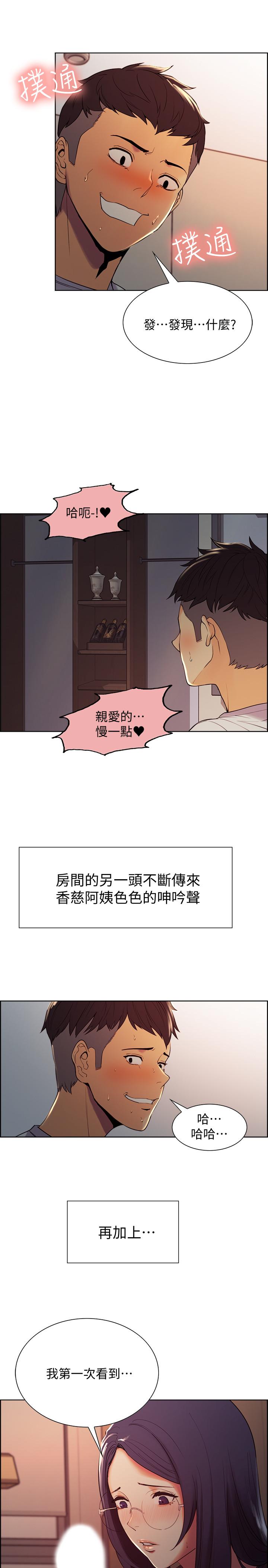 室友招募中 第2話-聽話的妹妹 第7页