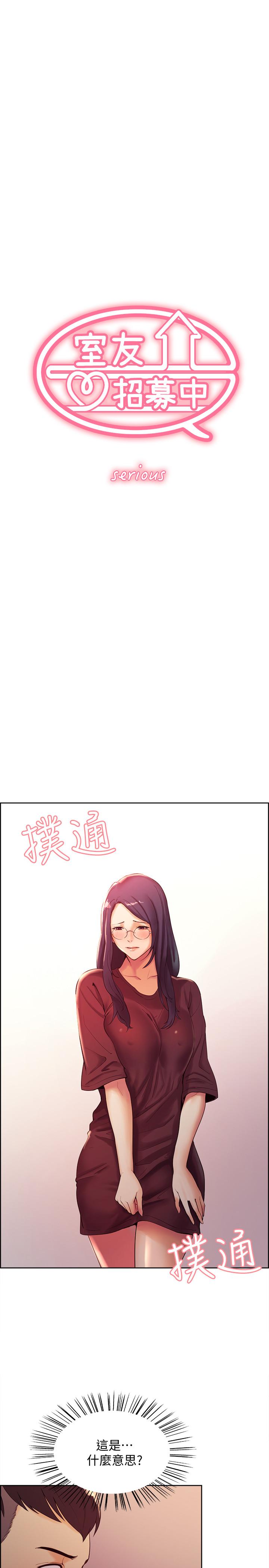 室友招募中 第2話-聽話的妹妹 第3页