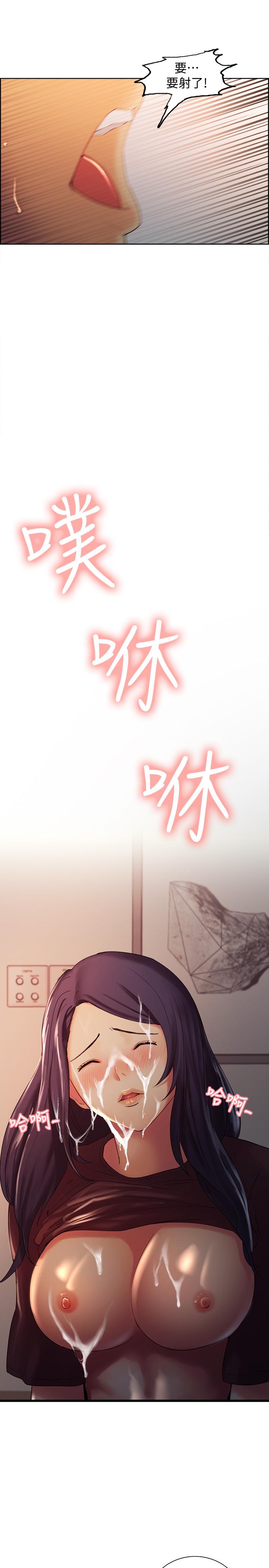 室友招募中 第2話-聽話的妹妹 第28页