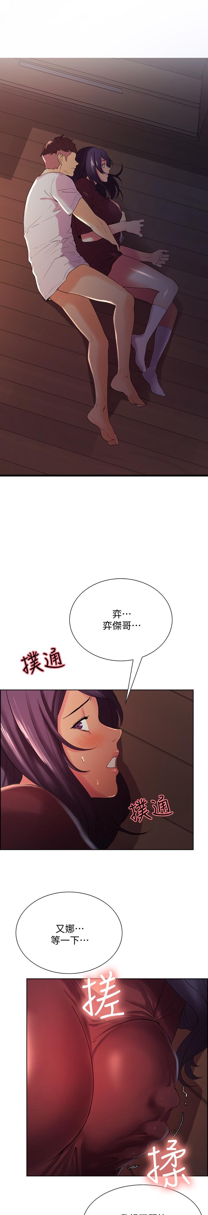 室友招募中 第2話-聽話的妹妹 第32页