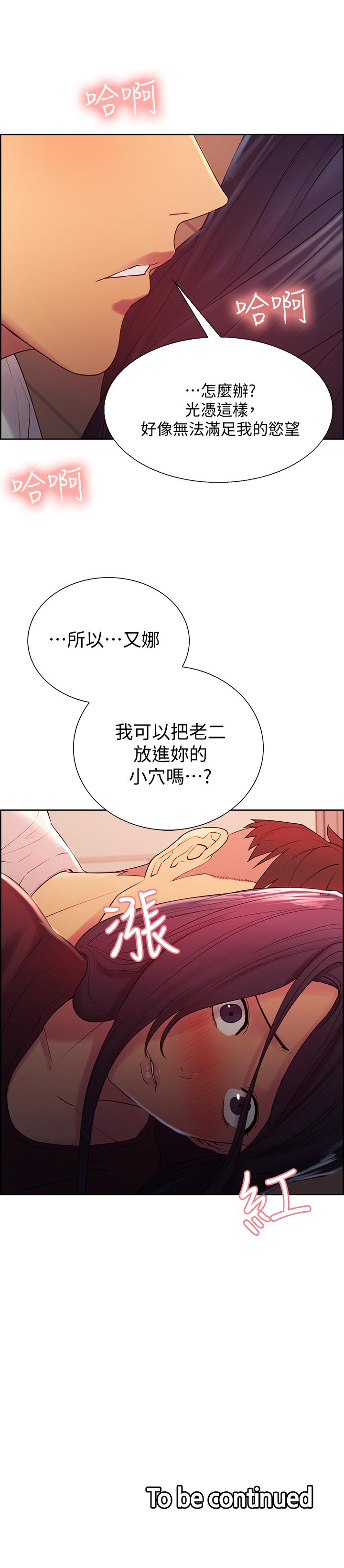 室友招募中 第2話-聽話的妹妹 第35页