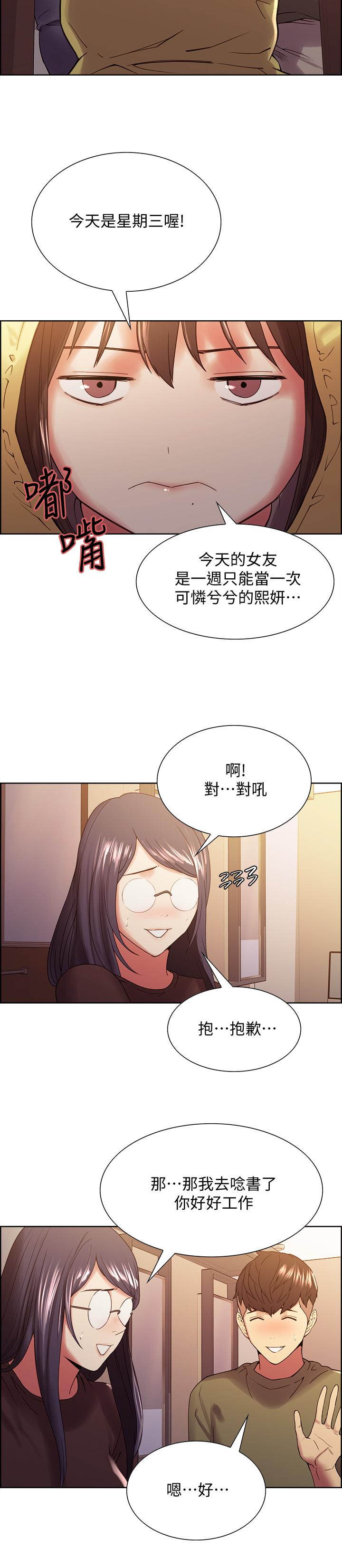 室友招募中 第33話-開啟史無前例的共同戀愛 第22页