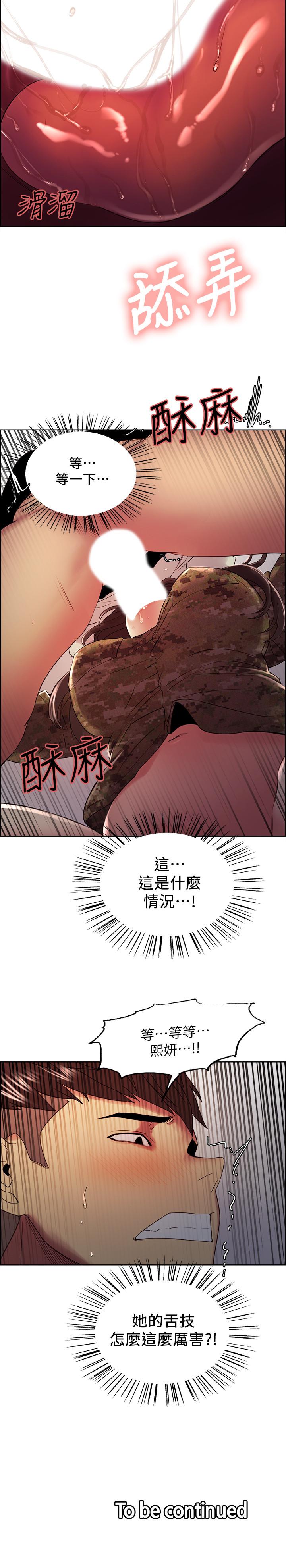 室友招募中 第34話-放進我嘴裡吧... 第26页