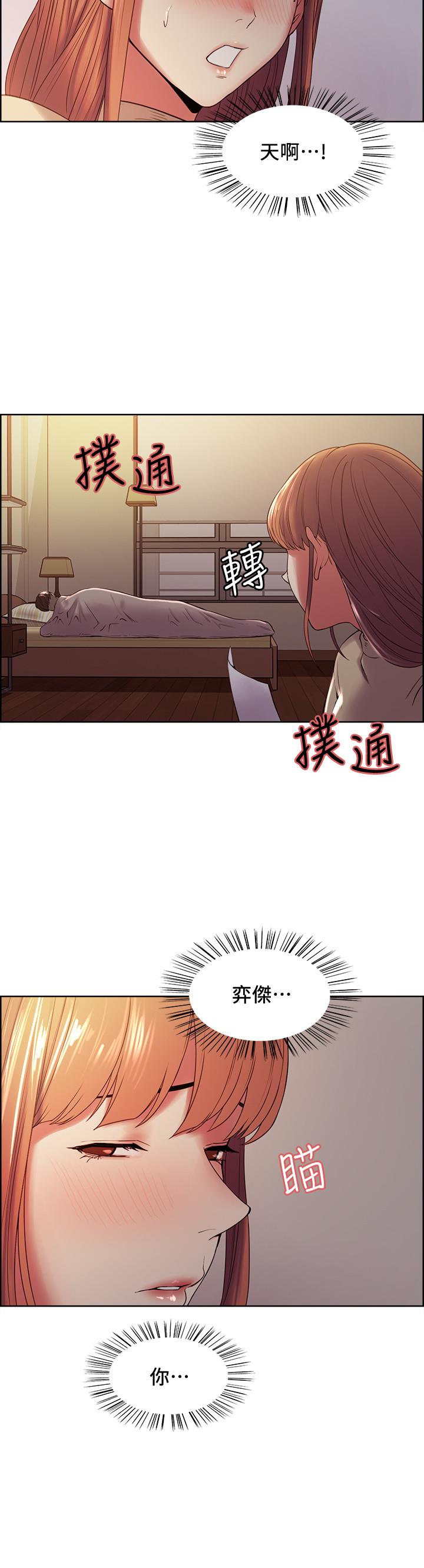 室友招募中 第37話-我也不輸年輕妹子 第2页
