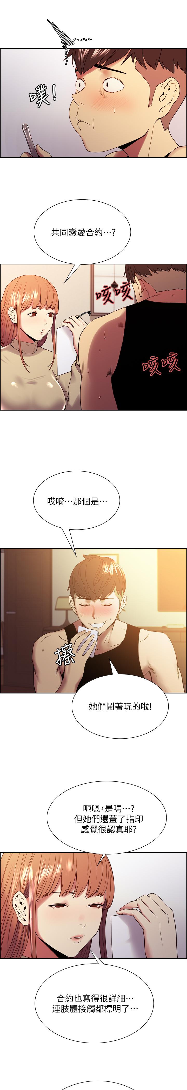 室友招募中 第37話-我也不輸年輕妹子 第9页