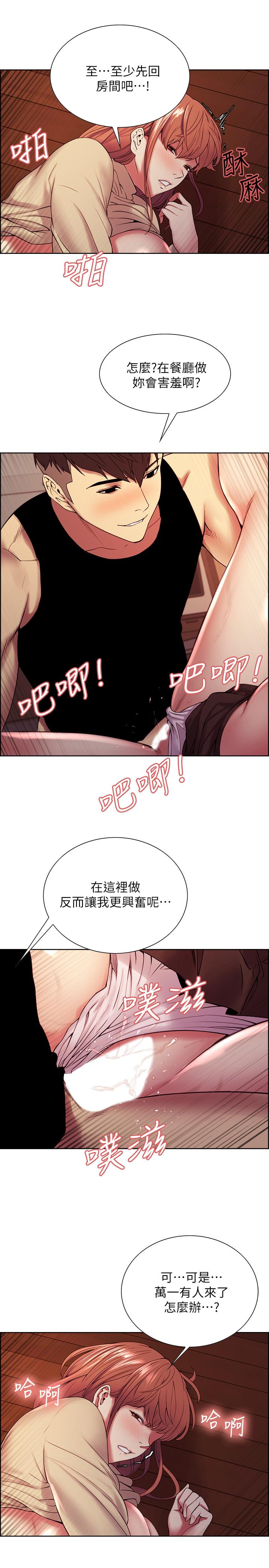 室友招募中 第39話-拜託別去浴室 第5页