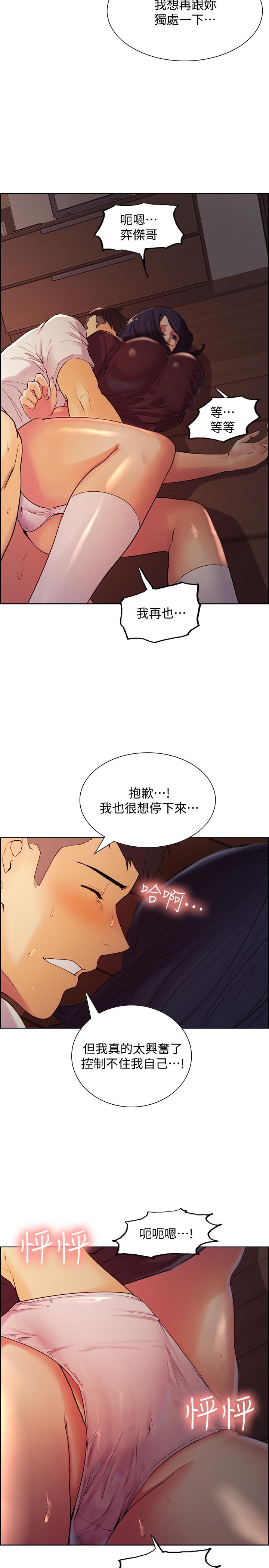 室友招募中 第3話-明明說好不會亂來... 第2页