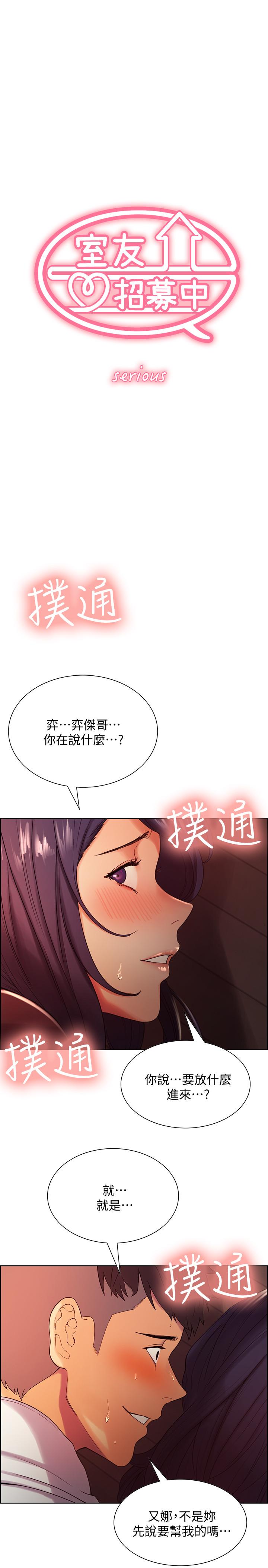 室友招募中 第3話-明明說好不會亂來... 第5页