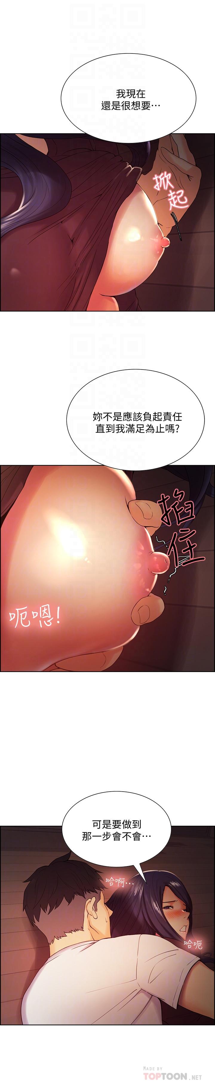 室友招募中 第3話-明明說好不會亂來... 第6页