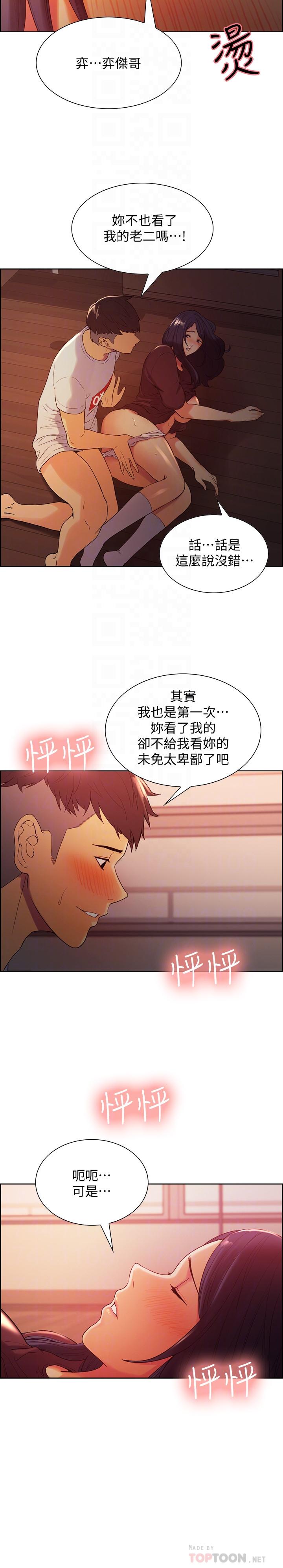 室友招募中 第3話-明明說好不會亂來... 第8页