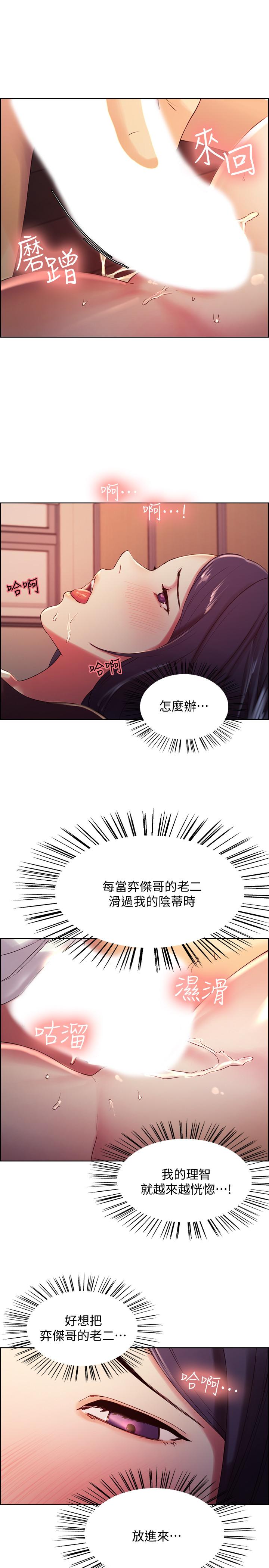 室友招募中 第3話-明明說好不會亂來... 第22页